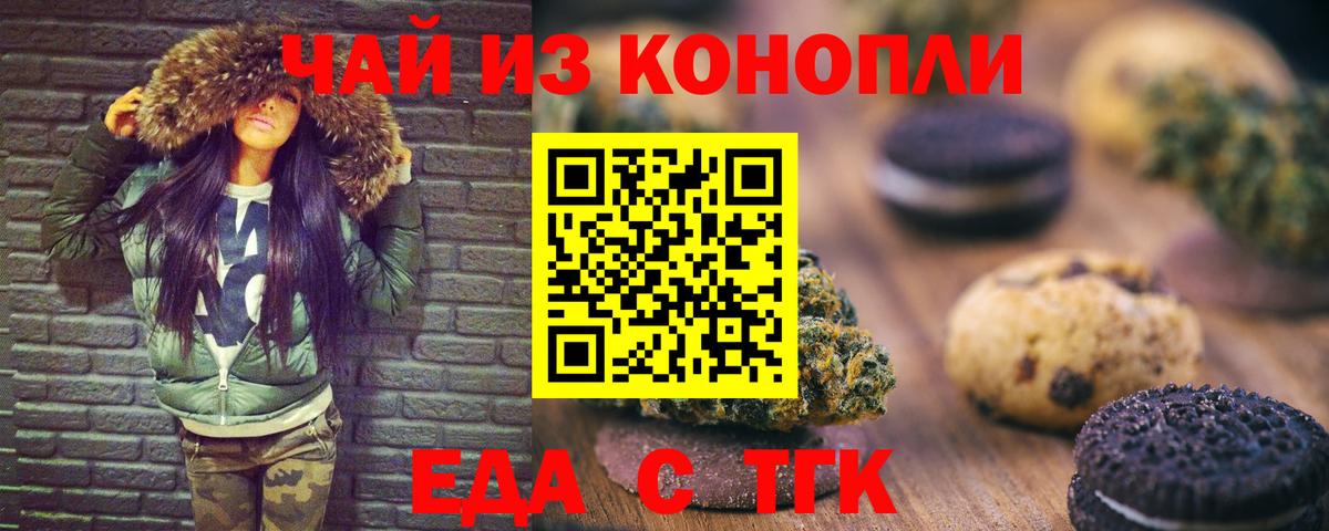 Печенье с ТГК марихуана Михайловка