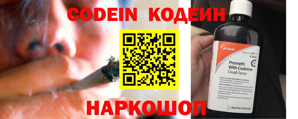 Кодеиновый сироп Lean напиток Lean (лин)  Вход с VPN  Михайловка 