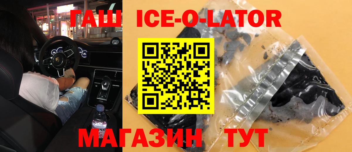 наркотики  Вход с VPN  Михайловка  ГАШ 40% ТГК  Гашиш ice o lator 
