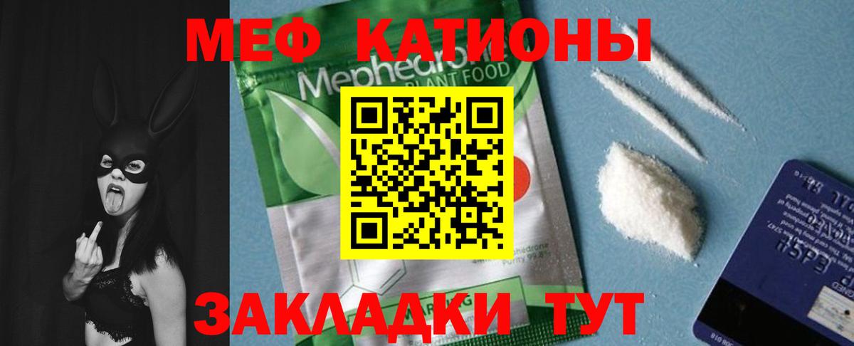 МЕФ кристаллы Михайловка