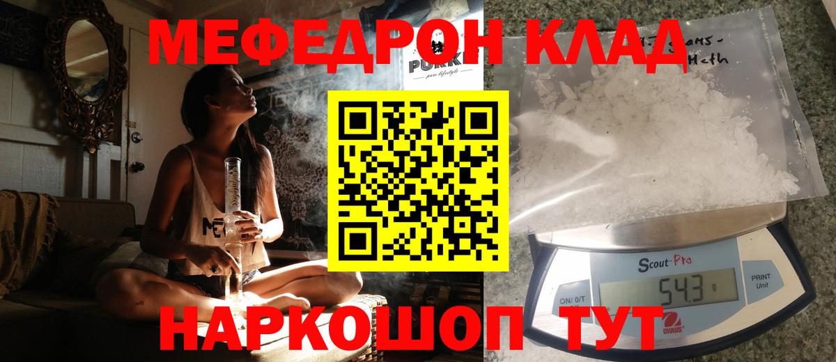 МЯУ-МЯУ  закладки  МЯУ-МЯУ кристаллы  Михайловка  Вход с VPN  MEGA ONION  МЕФ  Меф VHQ 
