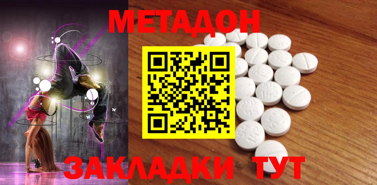 МЕТАДОН VHQ  Метадон methadone  Михайловка  Вход с VPN 
